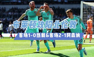 真人娱乐官方网站- 阿森纳连续三场零封创纪录  